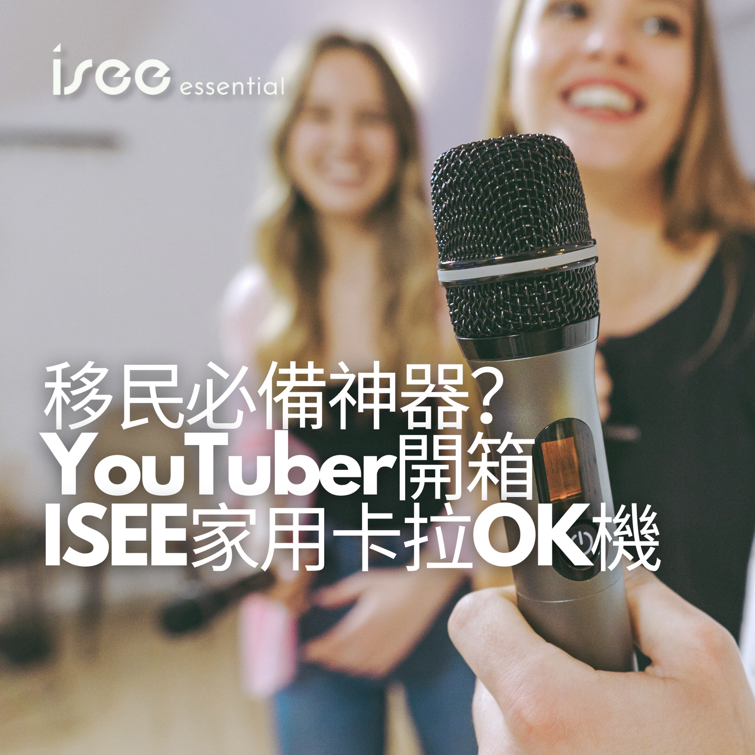 移民必備神器？YouTuber阿Joe開箱KTV機：「iPhone 8與 iPhone 12」的分別！